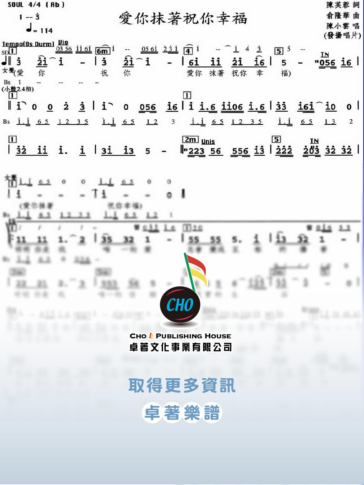 愛你抹著祝你幸福